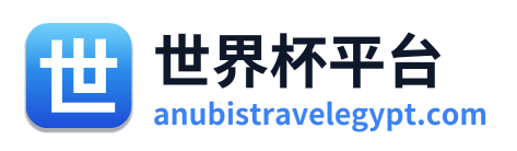 世界杯平台 Logo